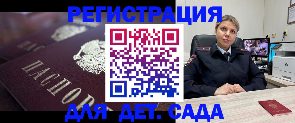 регистрация для дет. сада в Пскове