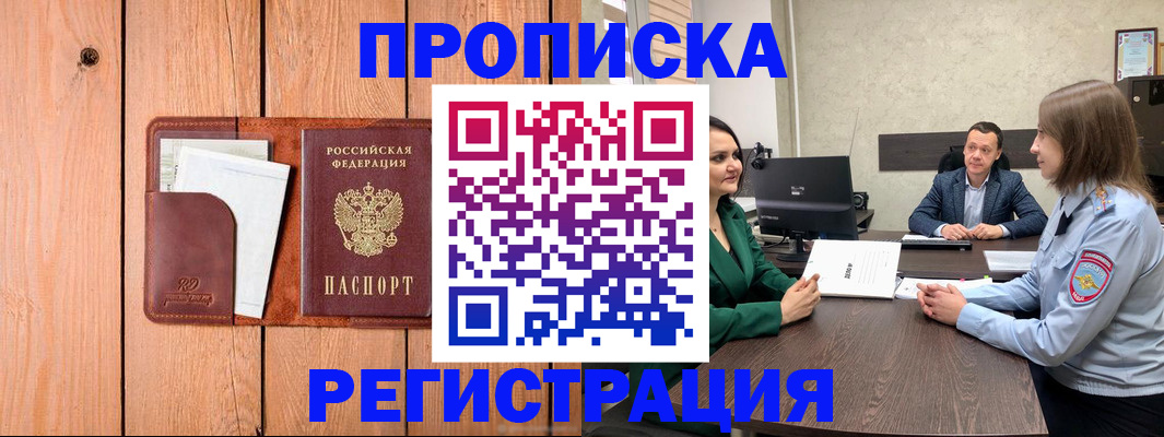 временная регистрация гарантия в Пскове