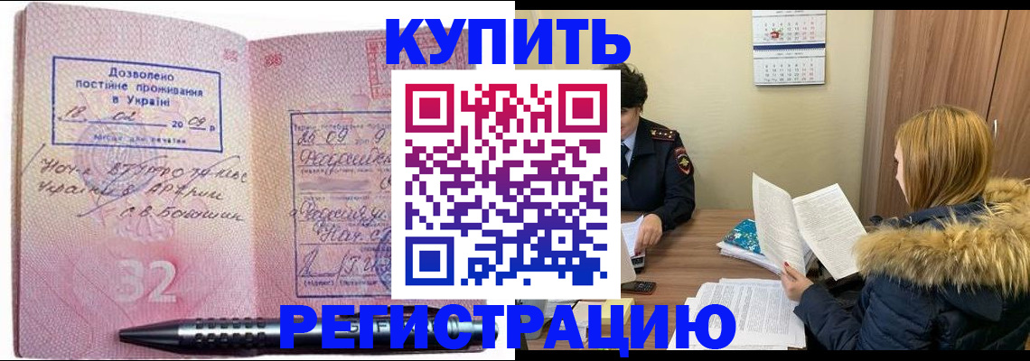 прописка для работы в Пскове